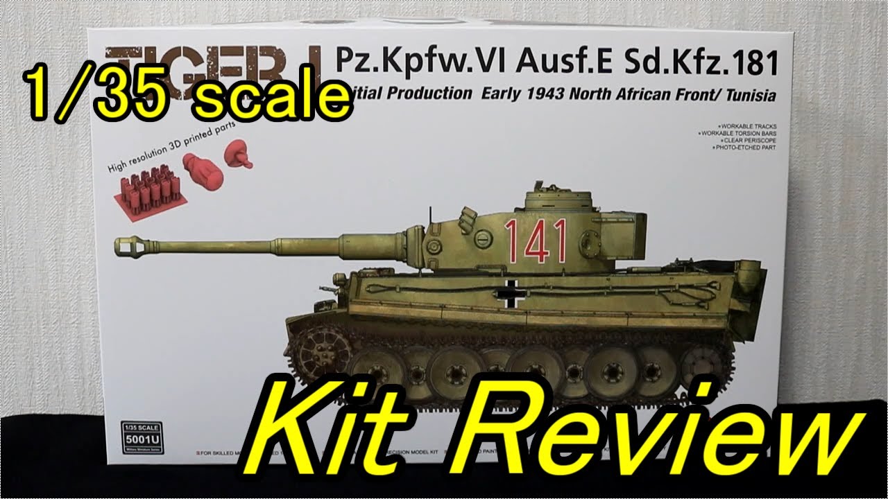 リニューアル 1/35 ライフィールド タイガーⅠ 極初期 北アフリカ戦線