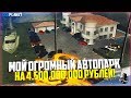 МОЙ ОГРОМНЫЙ АВТОПАРК НА 4.500.000.000+ РУБ.! ИМУЩЕСТВО ГРАНДА! - MTA CCDPLANET