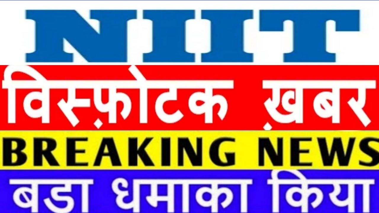 NIIT SHARE LATEST NEWS | NIIT SHARE TARGET PRICE | NIIT SHARE NEWS | NIIT SHARE PRICE | NIIT STOCK