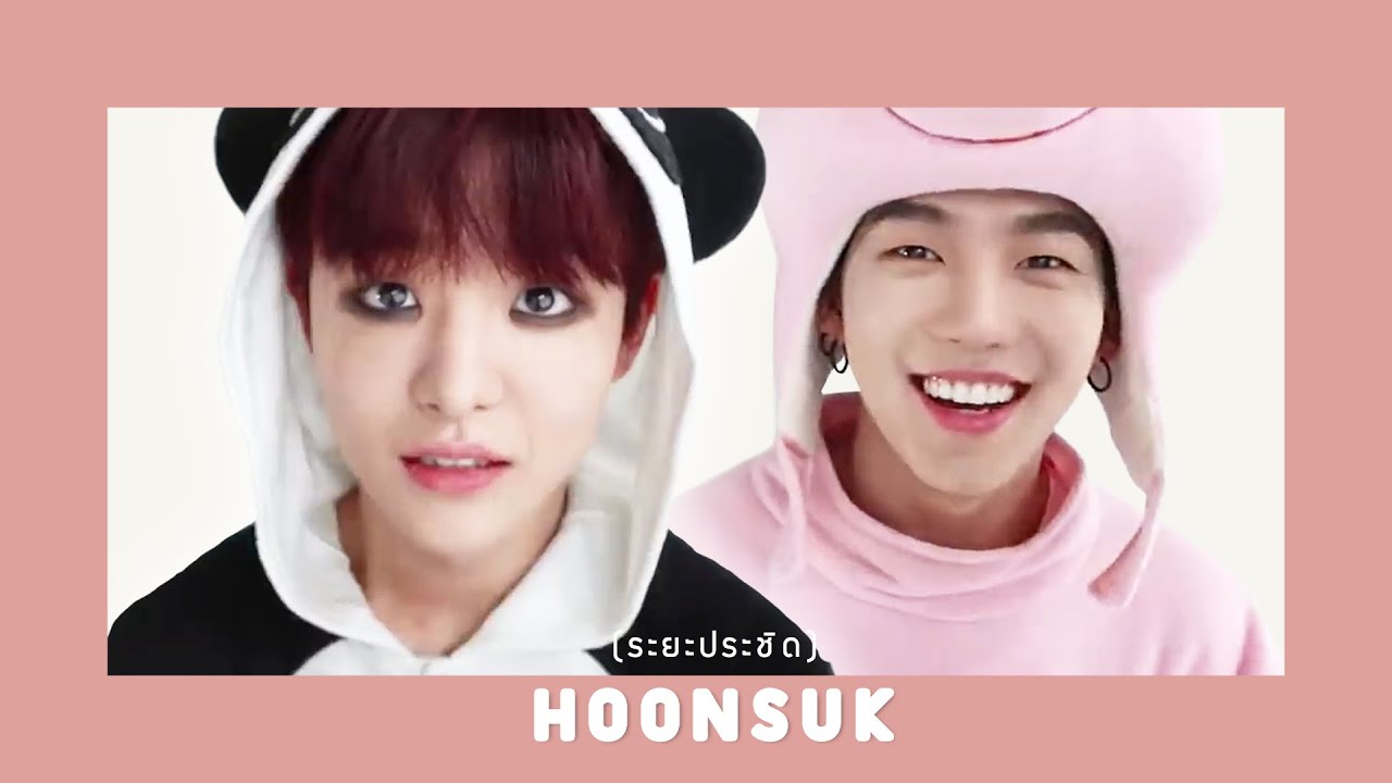 [OPV] ระยะประชิด - hoonsuk​ | ฮุนซอก