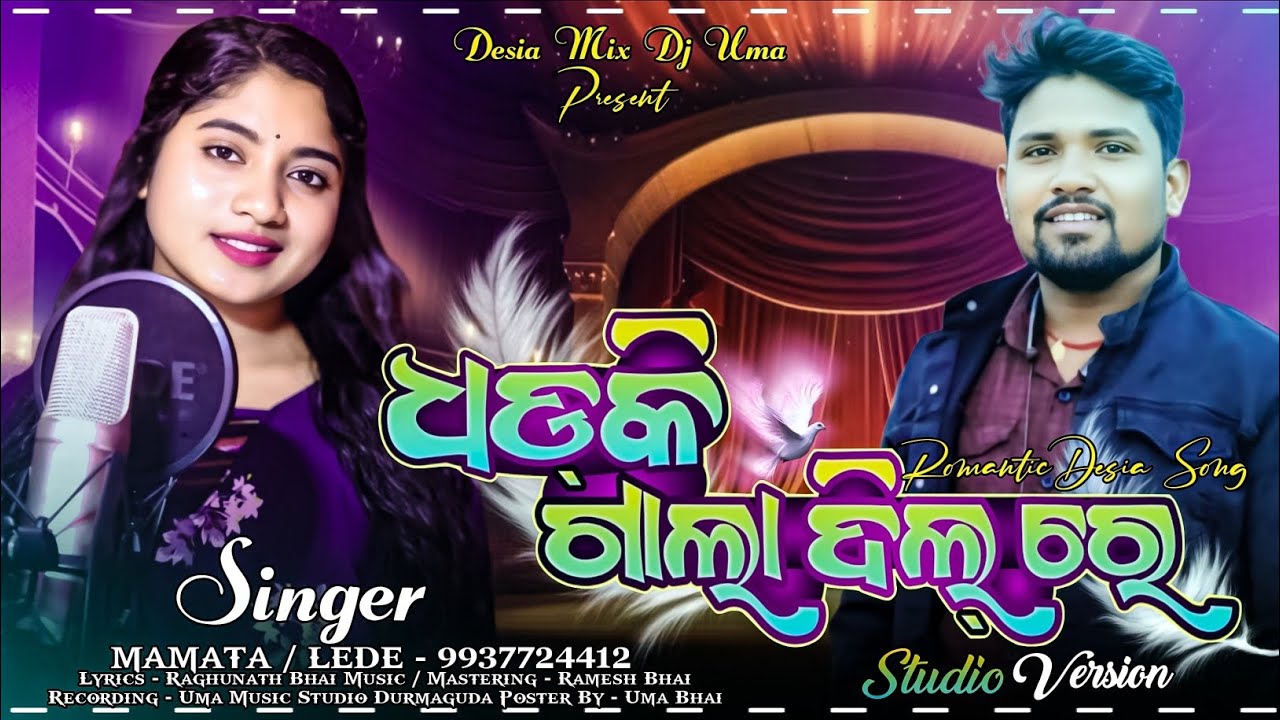 DHADKI GALA DIL RE ll SINGER - MAMATA & LEDE ll NEW KORAPUTIA DESIA SONG ll KORAPUTIA SONG 2025
