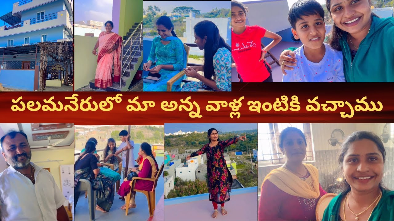 Palamaner lo anna valla intiki vachamu holidays ki 🥳 || visited brother’s house in palamaner❤️  