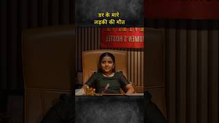 डर के मारे लड़की की मौत! 😱 #explain #movie #shortsfeed #southmovie