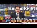 2019.4.18【政經看民視】