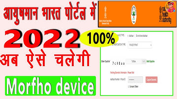 Ayushmaan card me morfho device setting | morfho ayushmaan bharat portal me kaise chalaye | solution