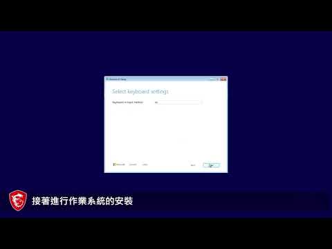 MSI® 如何在MSI X870E/X870主機板建立M.2 RAID