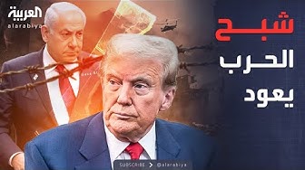 Thumbnail for النشرة الصباحية | أميركا تحذر نتنياهو من العودة للحرب.. وقمة ترمب وبوتين تتعثر