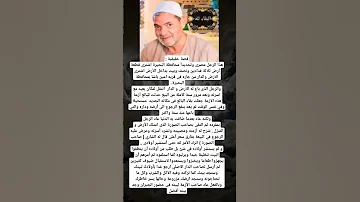 قصة حقيقية هذا الرجل مصرى وتحديدا محافظة البحيرة اشترى قطعة أرض ثلاثة فدادين ونصف 