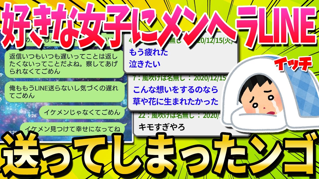 【2ch面白いスレ】好きな子があまりにも既読無視とか未読無視するから別れ告げてきた【ゆっくり解説】