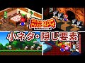 スーパーマリオRPGの小ネタ・隠し要素まとめ