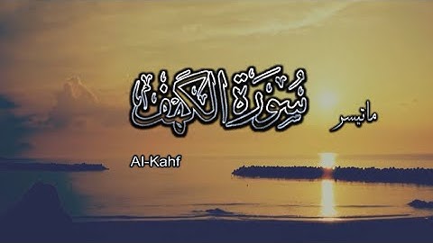 { سورة الكهف } من الآيه 45 إلى الآيه 59 | حسين آل الشيخ .