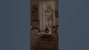 { الَّذِينَ صَبَرُوا وَعَلَىٰ رَبِّهِمْ يَتَوَكَّلُونَ } ، سوره العنكبوت عبدالرحمن مسعد 🤍.