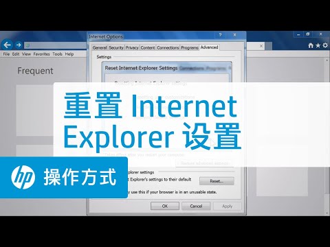 重置 Internet Explorer 设置