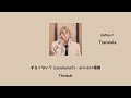 ずるくない? (zurukunai?) - ぷにぷに電機×Kan Sano【Thaisub】