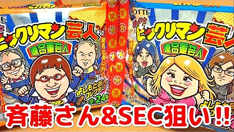 تحميل ビックリマン 芸人 シークレット