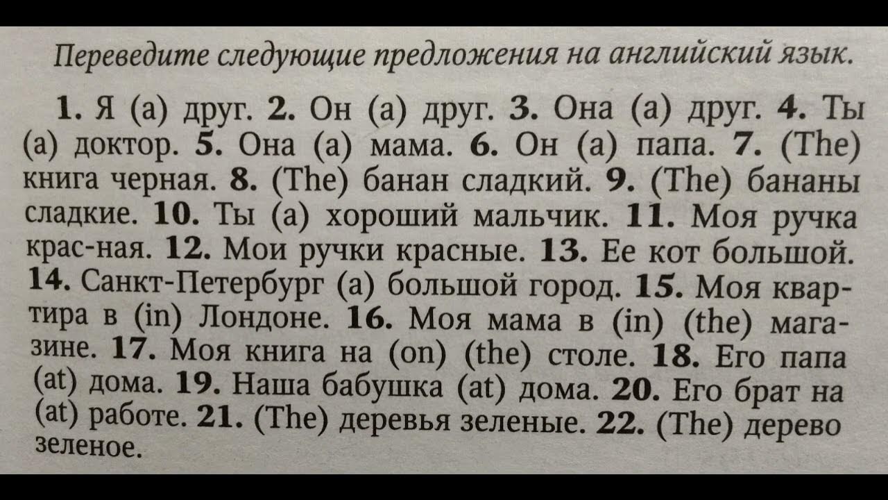 АНГЛИЙСКИЙ ЯЗЫК С НУЛЯ | ГРАММАТИКА | УПРАЖНЕНИЕ 1 | О.Оваденко ...