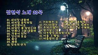 김현식 노래 20곡