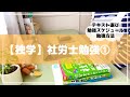 【独学】社労士勉強① l テキスト選び l 9月下旬〜10月勉強スケジュール l 年間スケジュール l 勉強方法