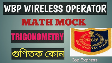 🔥🔥MATH MOCK FOR WBP WIRELESS OPERATOR,CHAPTER- MULTIPLE ANGLE