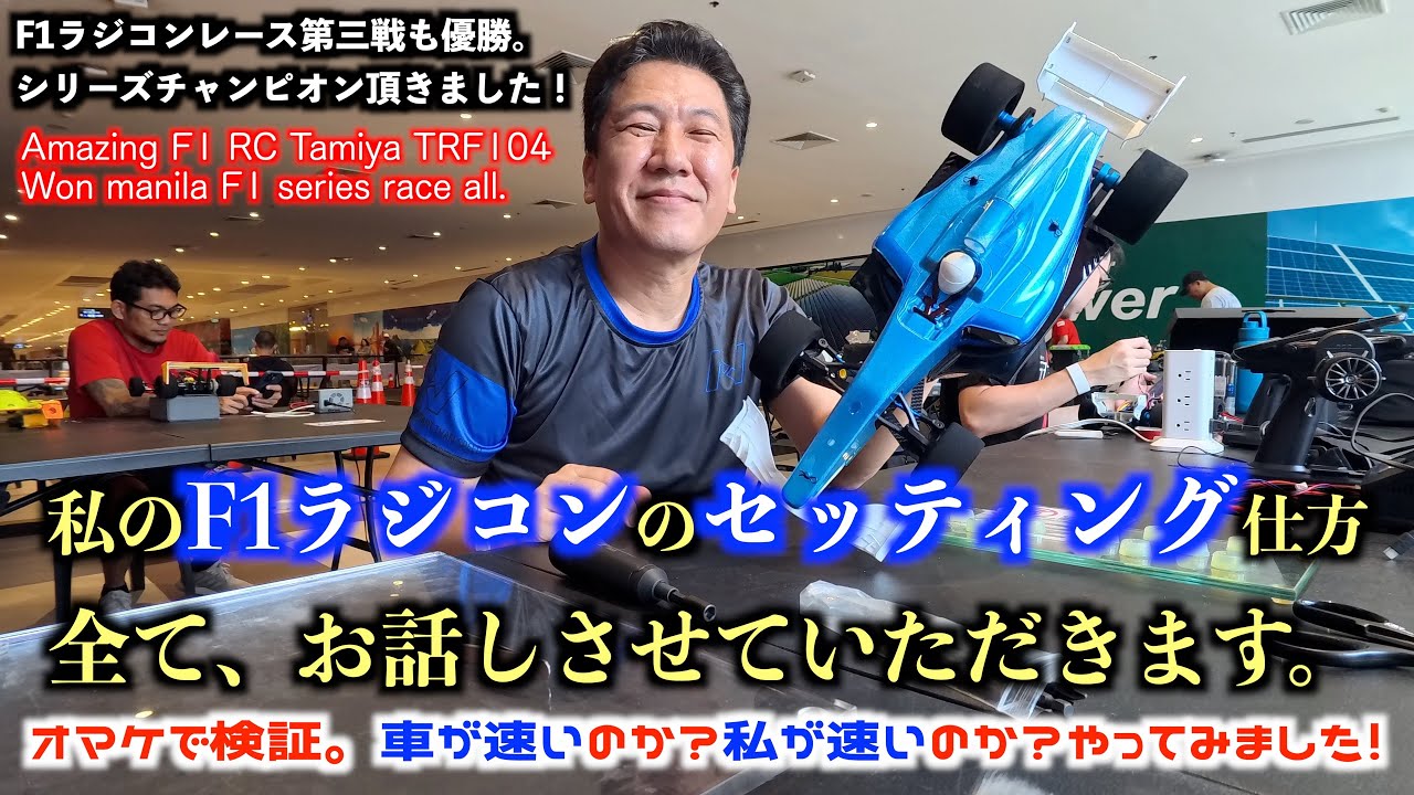 We'll talk about how to set up your F1 radio-controlled car to run
