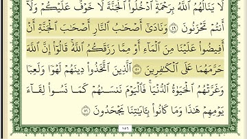 علي جابر سورة الاعراف مكتوبة بجودة عالية