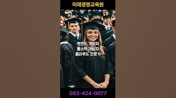 1000만 원이 넘는 국비과정! 무료로 배울 수 있는 국비무료과정! Spring Boot & AI 융합 지능형 백엔드 개발자 과정! #ai #개발자교육 #대구ai학원 #국비교육