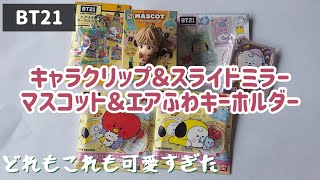【BT21】ファミマ【限定】