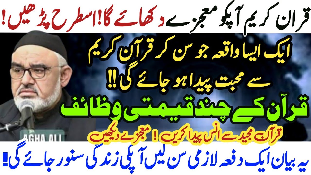 Kuch Qeemti Wazaif ! Quran se Mojze Dekhne hain to Ye Bayan lazmi Sunein  ! | M Ali Murtaza Zaidi 