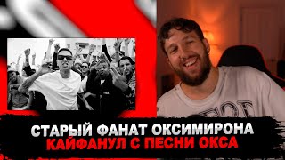 РЕАКЦИЯ БУКЕРА НА OXXXYMIRON - 1.Kla$ (2023) #БУКЕР