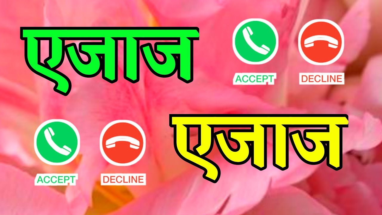 ejaz ji ke liye shayari 🌹 एजाज नेम रिंगटोन 🌹ejaz name status