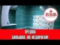 ТРЕШКА, БОЛЬШАЯ, НО НЕ ДОРОГАЯ! КУПИТЬ КВАРТИРУ В ВОРОНЕЖЕ. АН ВАШ ВЕРНЫЙ ВЫБОР.