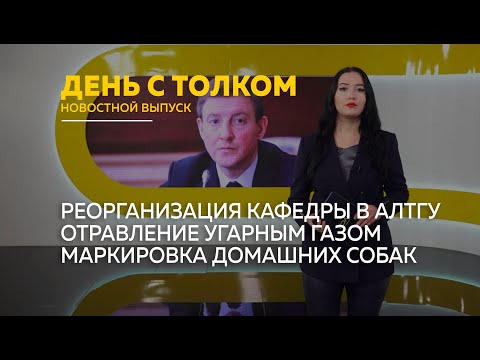 День с Толком 05.10.2024 Итоги