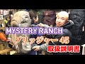 山小屋泊おすすめザック「ブリッジャー 45」取扱説明書　登山、ハイキング お悩み解決アドバイザー GankoDad　ハイキングサポート アドスポーツ　姫路