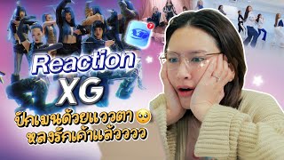 Reaction XG ปักเมนด้วยแววตา หลงรักเค้าแล้วว | Diamond Grains EP.121