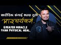 328 Ep । News24 । part   2   शारीरिक चंगाई भन्दा ठूलो आश्चर्यकर्म Greater Miracle than Physical heal