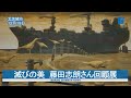 滅びの美 朽ちた人工物、鎮魂の月花 日本画家・藤田志朗さん回顧展 五