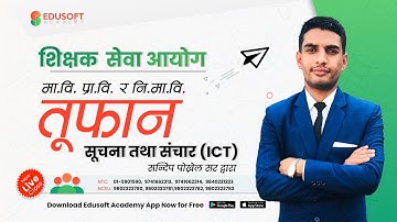 TSC #Toofan Live Class सूचना तथा संचार (ICT) Day 1 | शिक्षक सेवा आयोग  - मा.वि. तथा र आधारभूत तह