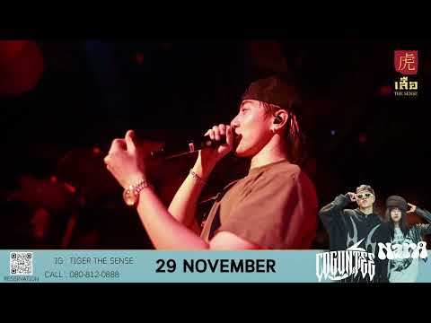 MICROPHONE (ไมโครโฟน) - CD GUNTEE x NARA live at เสือ 虎 The Sense 🐯29.11.2023