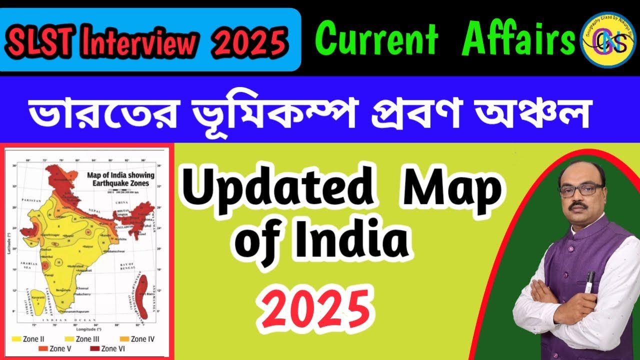 New earthquake map of India/SLST 2025 geography interview/ ভারতের ভূমিকম্প প্রবণ অঞ্চল 