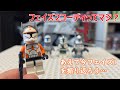 フェイズ2コーディが来るらしいから、あえてフェイズ1を振り返ろうやないか… ( Lego Star Wars )