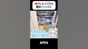 【#APEX】神グレネードで敵をビビらす#apexlegends #vtuber #ろめもりー #個人vtuber #shorts #切り抜き  #おもしろ #apex女子 #かわいい #おもしろい