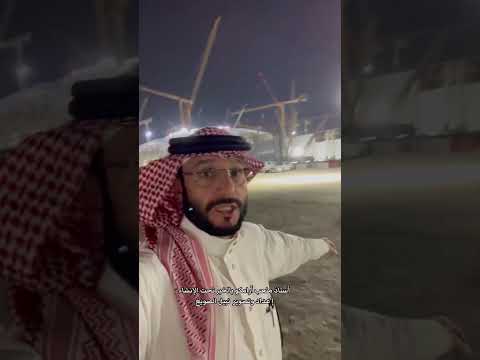 أستاذ ملعب أرامكو تحت الإنشاء