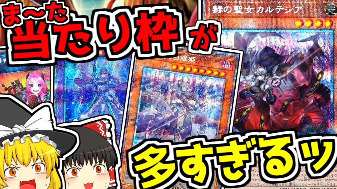 遊戯王開封】こんなに当たり枠があるなら引けるはず！〇〇に愛された魔 