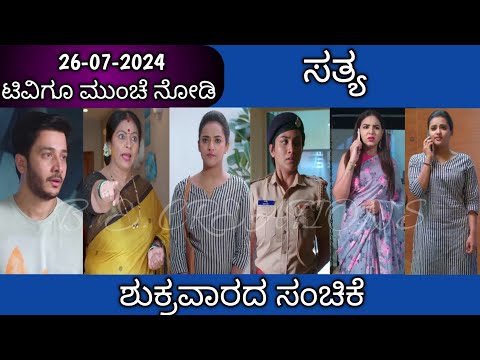 26th July Sathya Kannada Serial Episode Review|Zee Kannada - 26th July Sathya Kannada Serial Episode Review|Zee Kannada