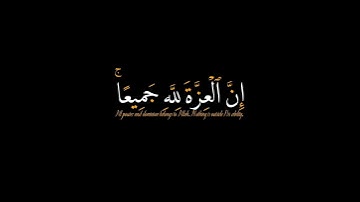 ولا يحزنك قولهم|ماتيسر من سورة يونس🌿القارئ@SherifMostafaofficial كروما شاشه سوداء #قرآن #quran
