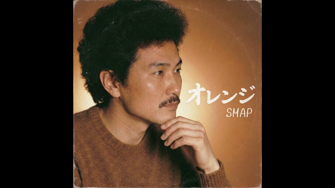 SMAPの色々 Orange / SMAP (1983 Style Cover) - YouTube