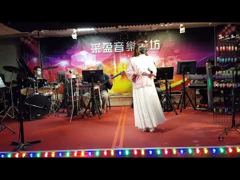 111年6月4日采盈音樂會館【舞國歌后 燕萍】三更雨