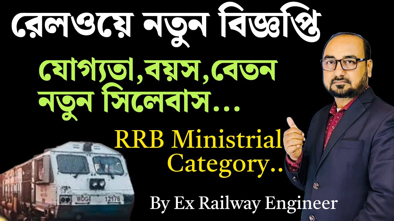 Railway New Vacancies Notification Update | Syllabus | Age| Exam Pattern details by Sukumar Paul 