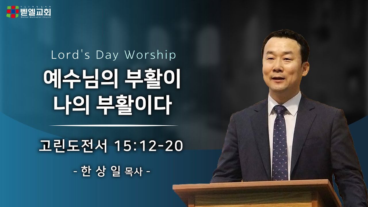 예수님의 부활이 나의 부활이다