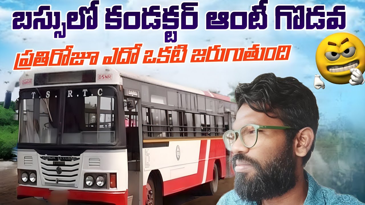 బస్ కండక్టర్ కి ఆంటీ కి పెద్ద గొడవ | Aunty Fighting With Conductor | Reethik travel vlogs